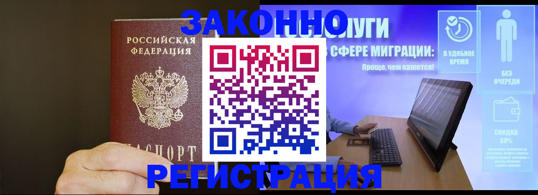 временная прописка в Калмыкии